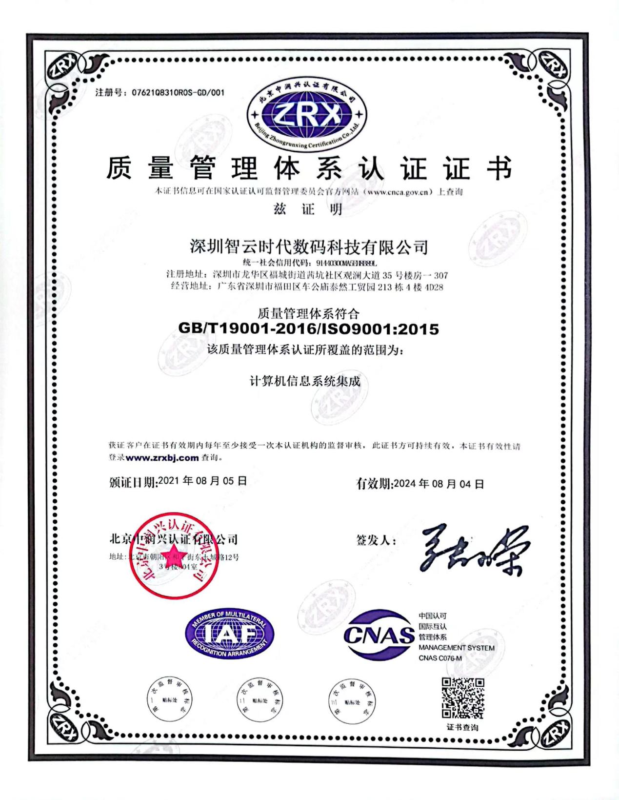 ISO 9001 质量管理体系