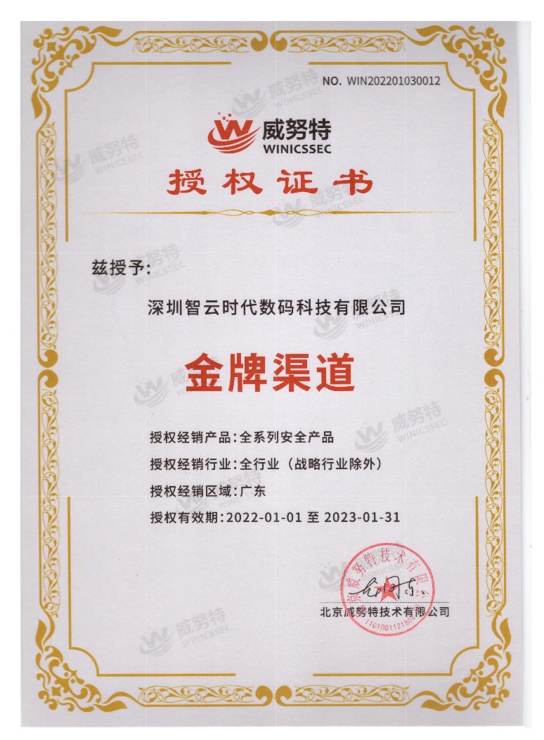 威努特金牌渠道授权