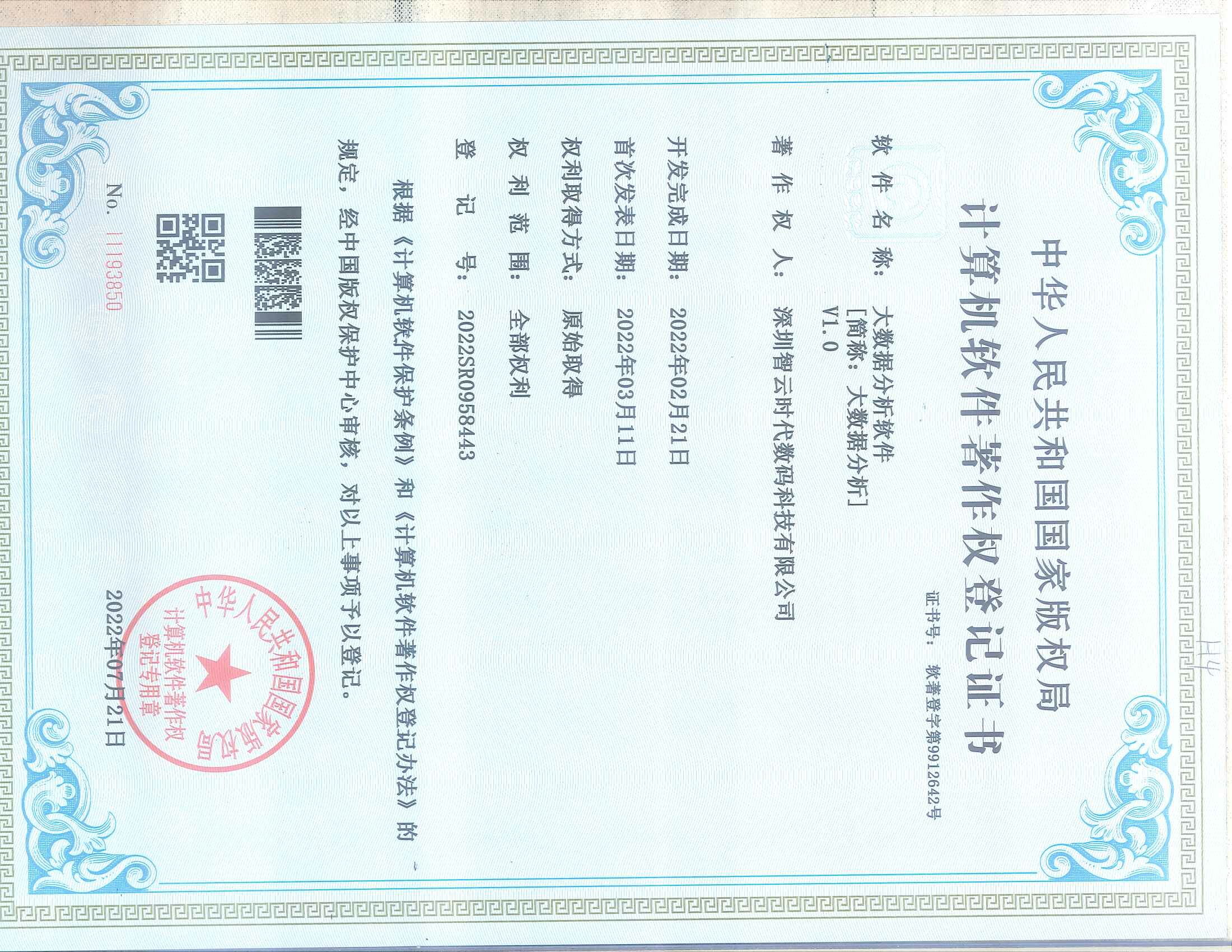 大数据分析软件 V1.0
