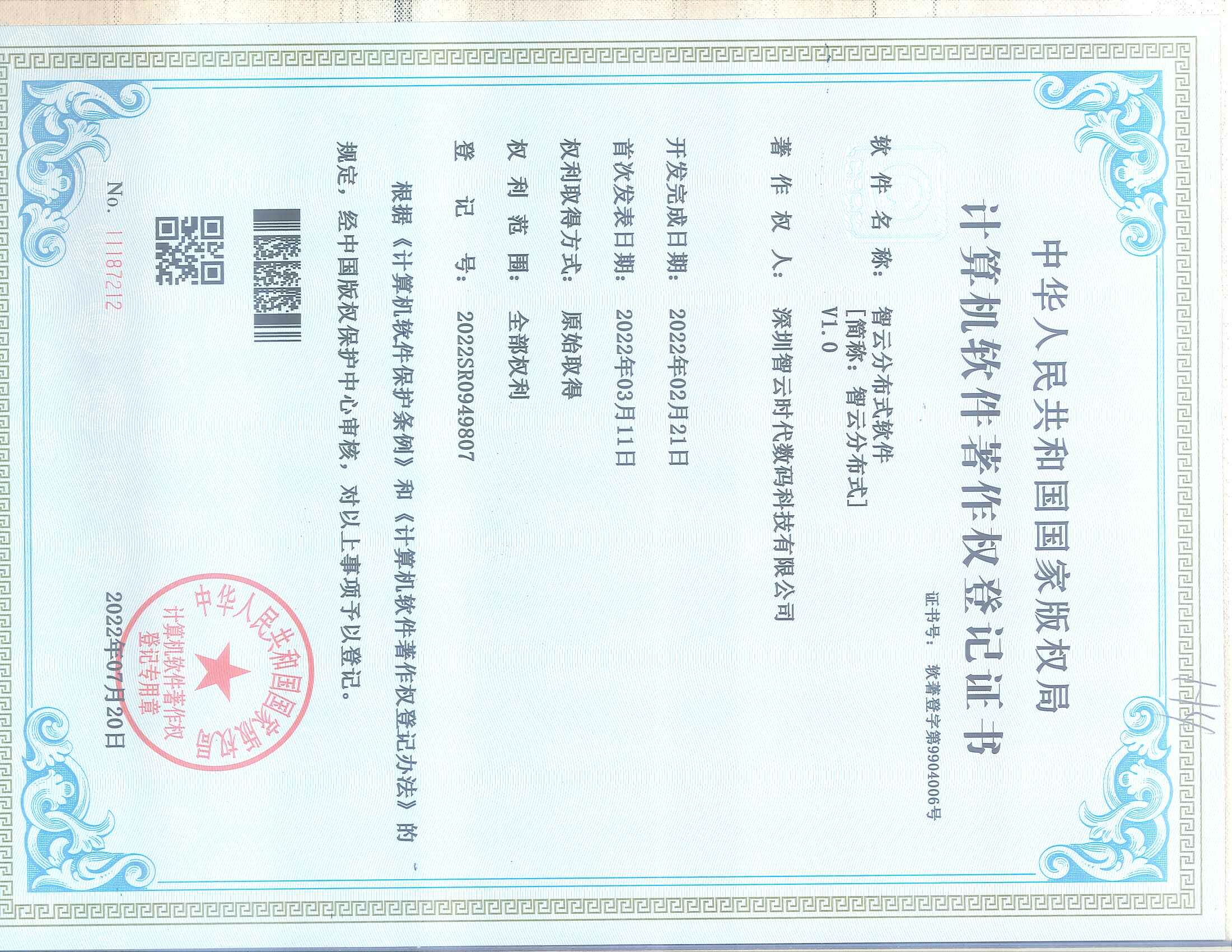 智云分布式软件 V1.0
