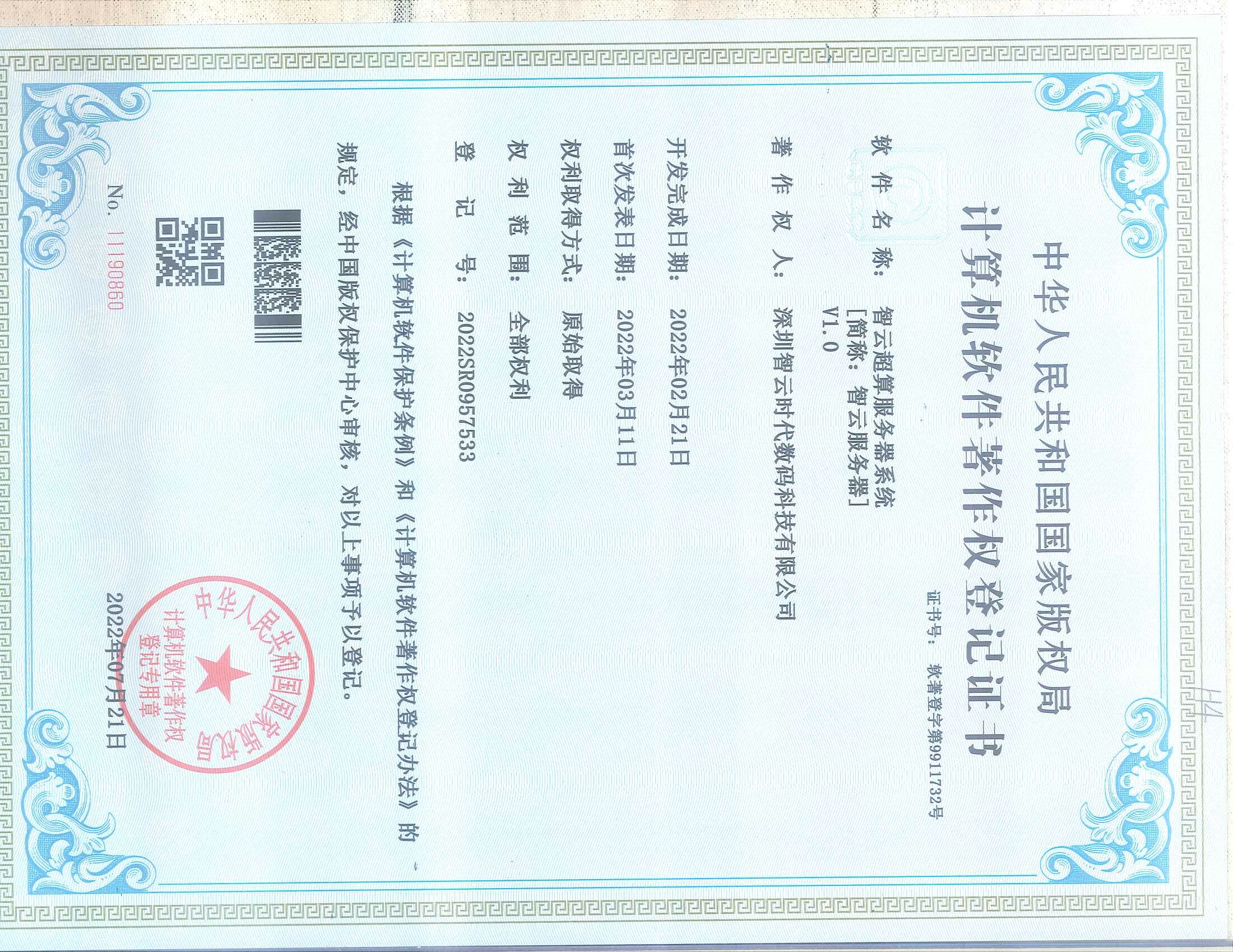 智云虚拟化软件 V1.0