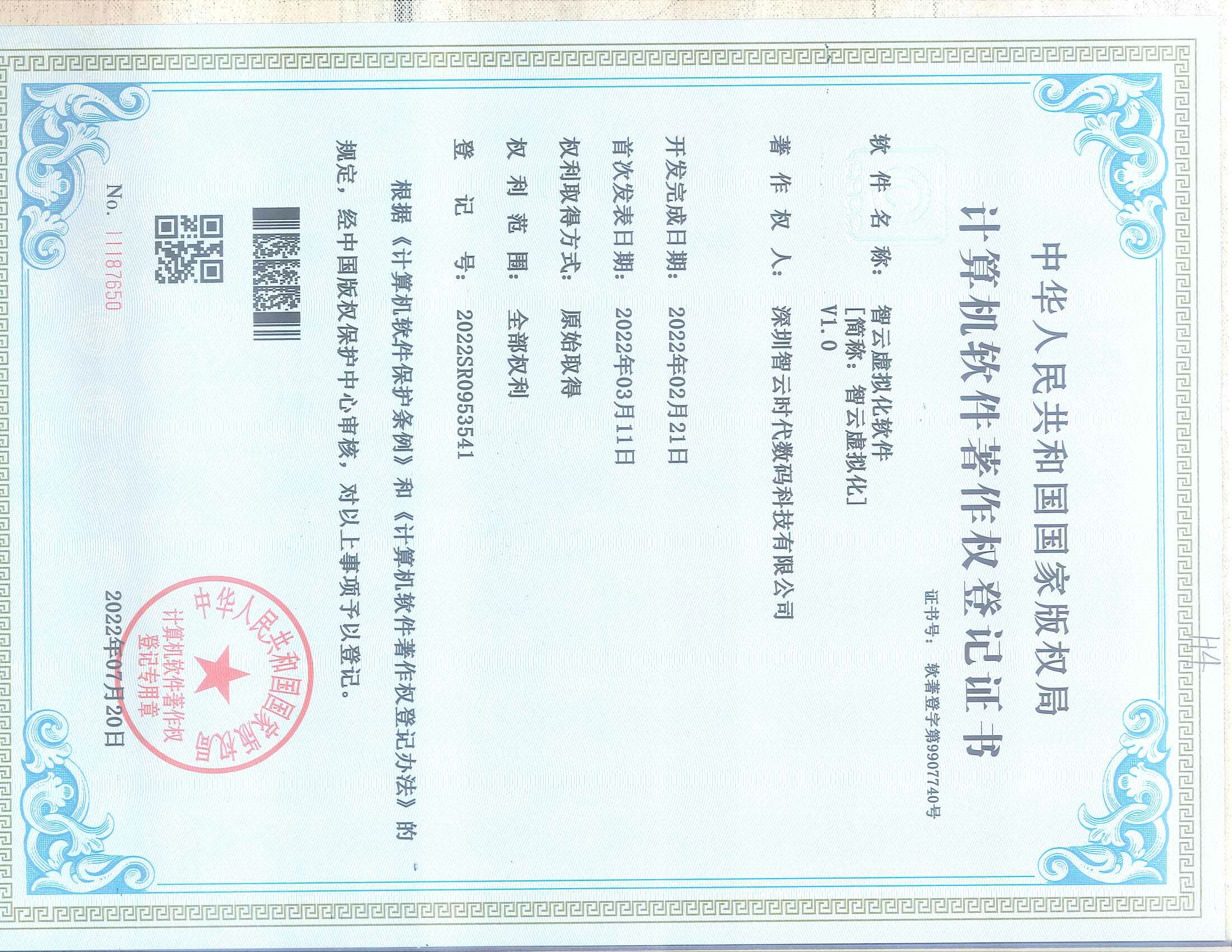 智云超算服务器系统 V1.0