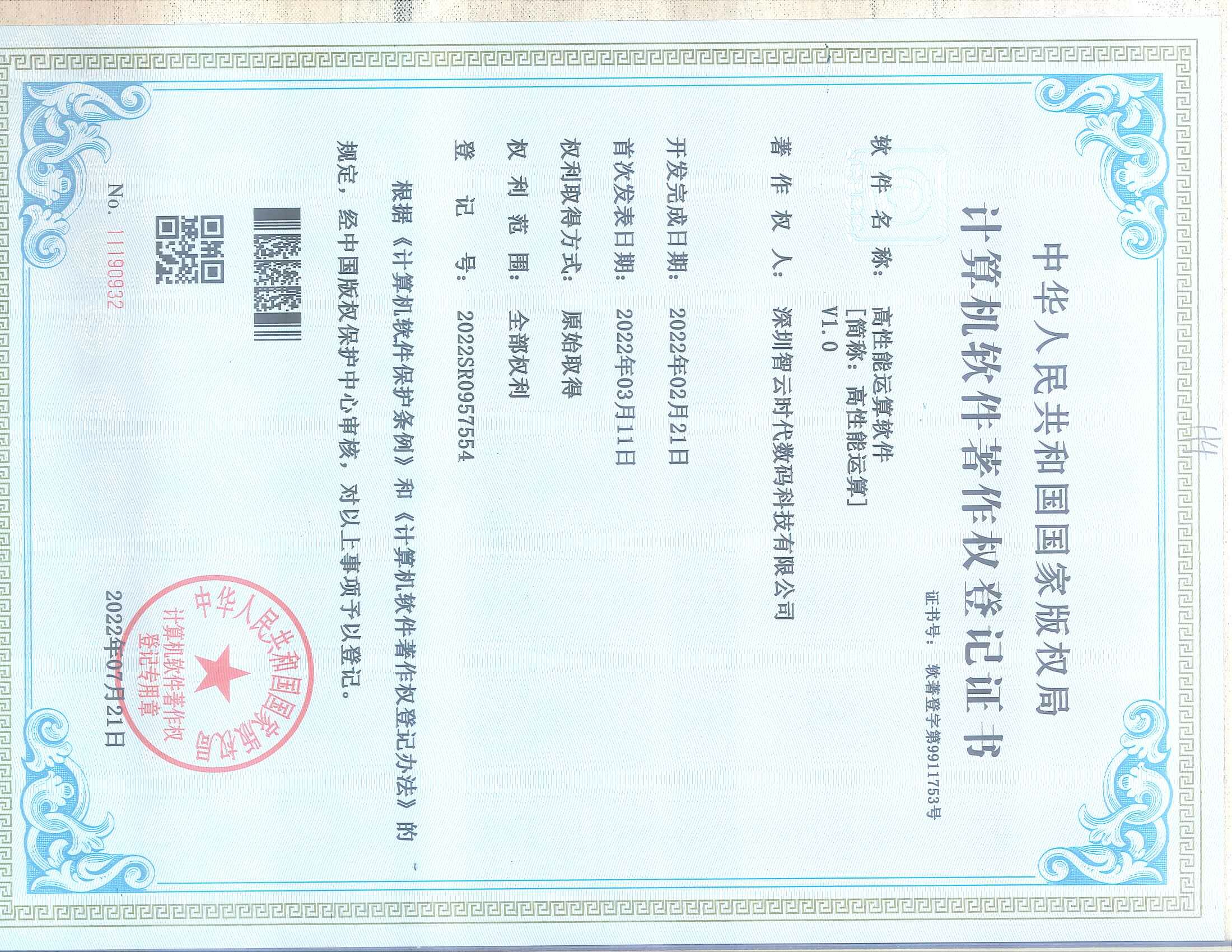 网络安全服务系统 V1.0